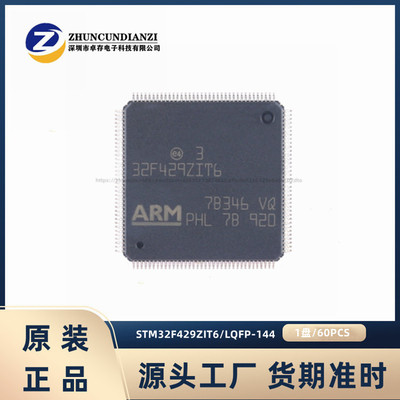 ST微控制器STM32F429ZIT6单片机