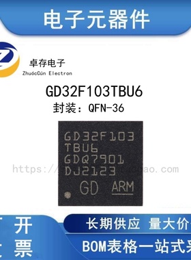 原装GD32F103TBU6 QFN-36 ARM Cortex-M3 32位微控制器-MCU芯片