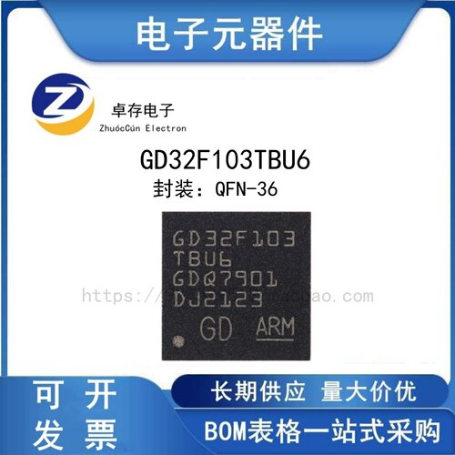 GD32F103TBU6微控制器芯片