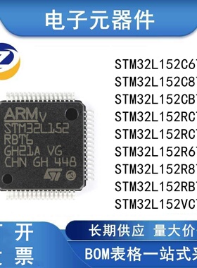 STM32L152C6T6 C8T6 CBT6 RCT6 RCT6A R6T6 R8T6 RBT6 VCT6 芯片
