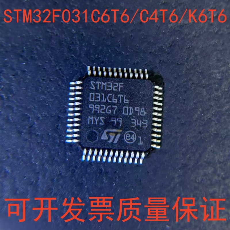 STM32F031C4T6微控制器芯片