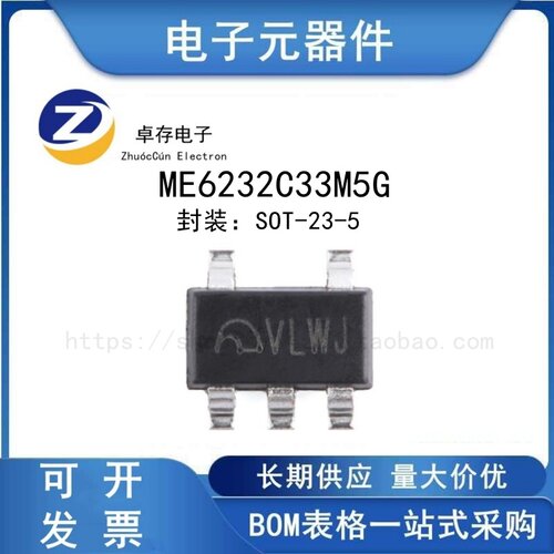 ME6232C33M5GLDO线性稳压器