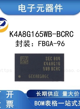 K4A8G165WB-BCRC DDR4内存颗粒芯片 封装FBGA-96 存储器