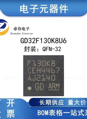 原装GD32F130K8U6 QFN-32 ARM Cortex-M3 32位微控制器-MCU芯片