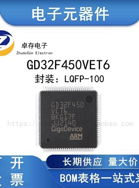 原装GD32F450VET6 LQFP-100 ARM Cortex-M4 32位微控制器-MCU芯片