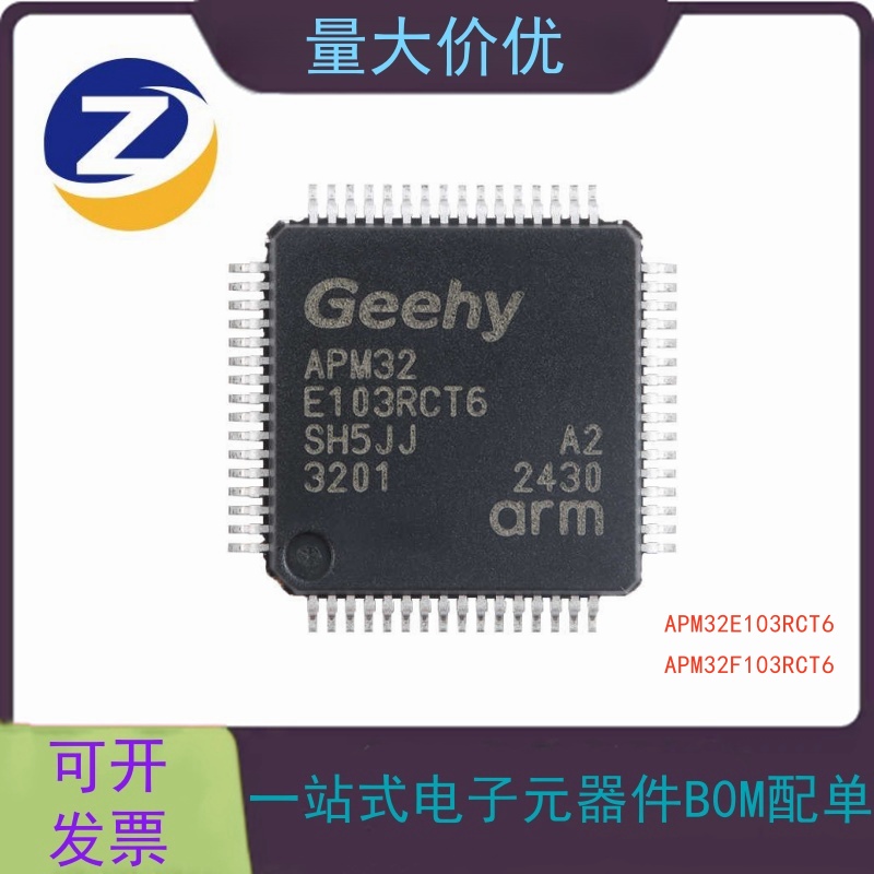APM32E103RCT6微控制器单片机