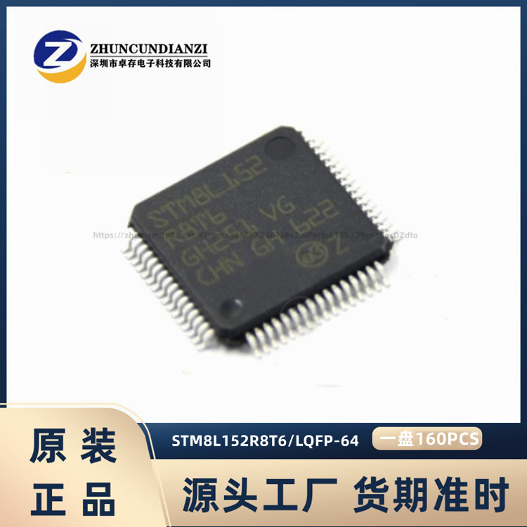 STM8L152R8T6LQFP-64微控制器ST