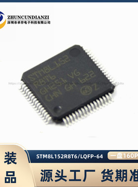 全新原装 STM8L152R8T6 LQFP-64 16MHz/64KB闪存/8位微控制器-MCU