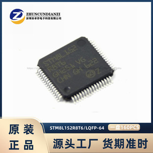 全新原装 STM8L152R8T6 LQFP-64 16MHz/64KB闪存/8位微控制器-MCU