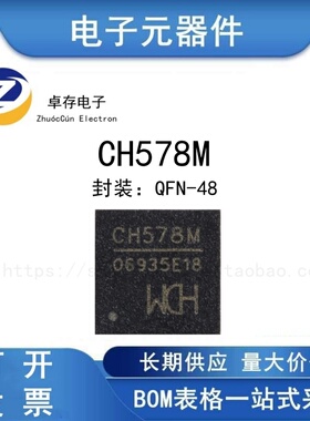 CH578M QFN-48 集成BLE无线通讯的ARM内核32位微控制器芯片