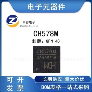 CH578M 集成BLE無線通訊 ARM內核32位微控制器芯片 QFN