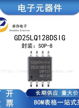 原装正品 GD25LQ128DSIG SOP-8 128M-bit 1.8V串行闪存芯片