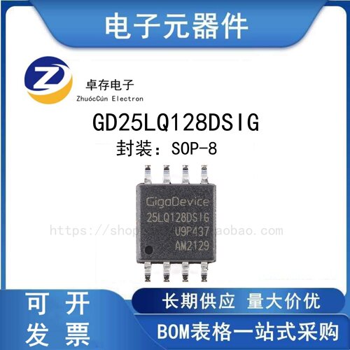 GD25LQ128DSIGSOP-8闪存芯片