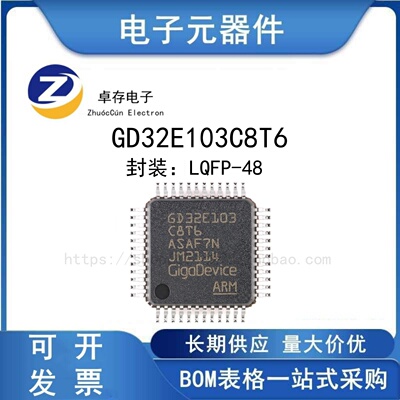GD32E103C8T6微控制器MCU芯片