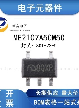 ME2107A50M5G SOT-23-5带有真关断功能PFM升压DC-DC转换器