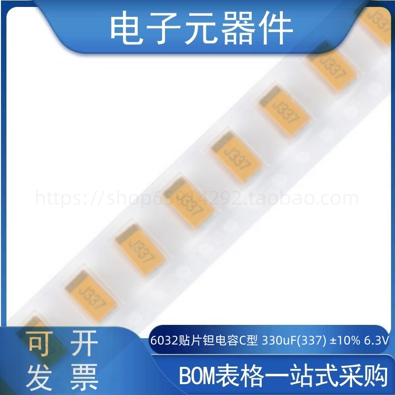 钽电容330uF(337)±10%6.3V
