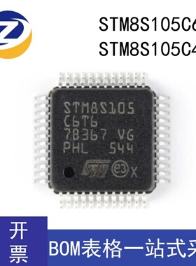 STM8S105C6T6 C4T6 32K闪存 LQFP48 8位 微控制器 芯片 单片机
