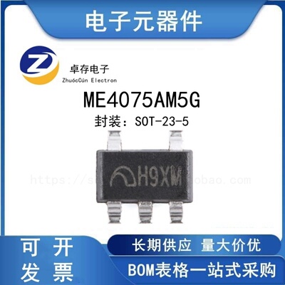 ME4075AM5G单节磷酸铁锂电池芯片