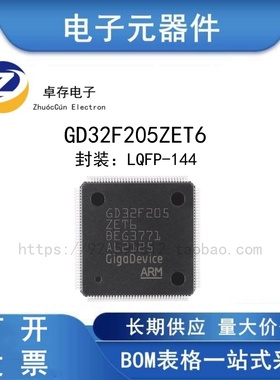 GD32F205ZET6 LQFP-144 ARM Cortex-M3 32位微控制器-MCU芯片原装
