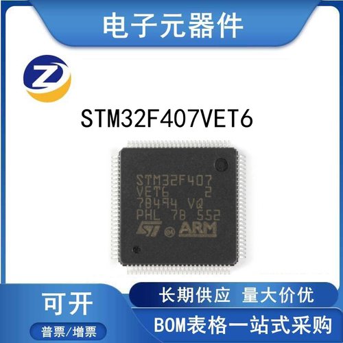 STM32F407VET6微控制器系列芯片