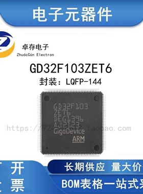 全新原装 GD32F103ZET6 LQFP-144 微控制器处理器 量大价优