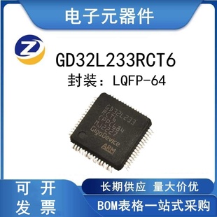 低功耗 芯片 CORTEX GD32L233RCT6 国产替代 MCU M23 ARM LQFP64