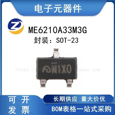 ME6210A33M3G低压差线性稳压器