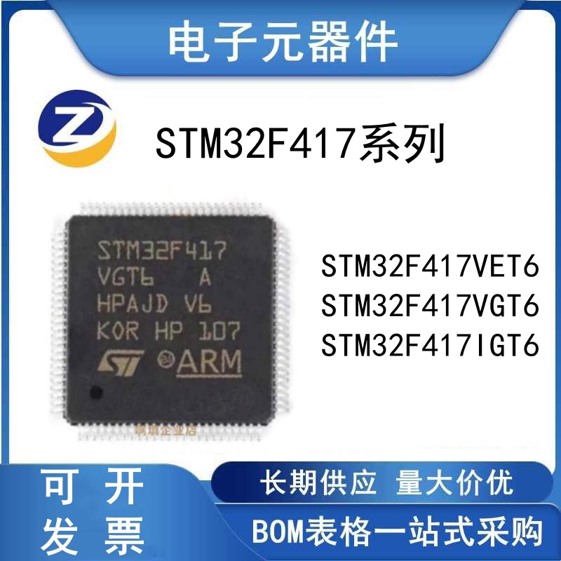 STM32F417VGT6 VET6 IGT6 LQFP-100 单片机 微控制器IC芯片