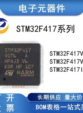 STM32F417VGT6 VET6 IGT6 LQFP-100 单片机 微控制器IC芯片