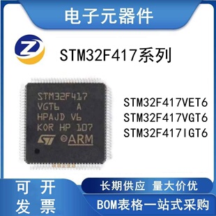 STM32F417VGT6 VET6 IGT6 LQFP-100 单片机 微控制器IC芯片