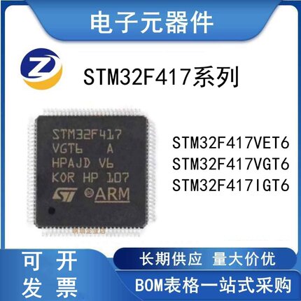 STM32F417VGT6 VET6 IGT6 LQFP-100 单片机 微控制器IC芯片
