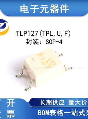 TLP127(TPL,U,F) P127光耦 晶体管输出光耦 光电耦合器