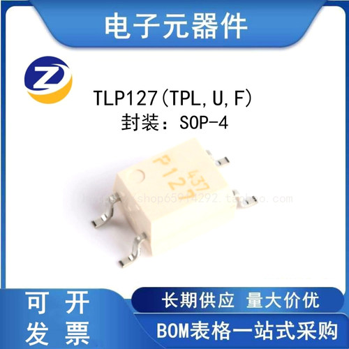 TLP127(TPL,U,F)P127光耦