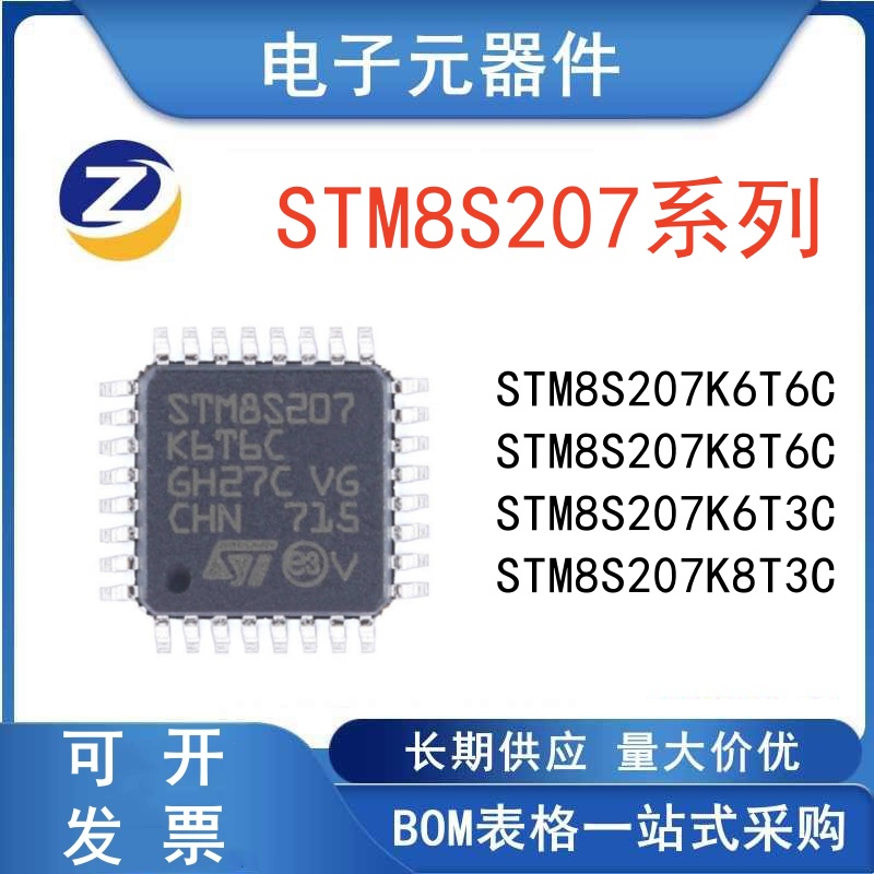 STM8S207K6T6CK6T6微控制器ST