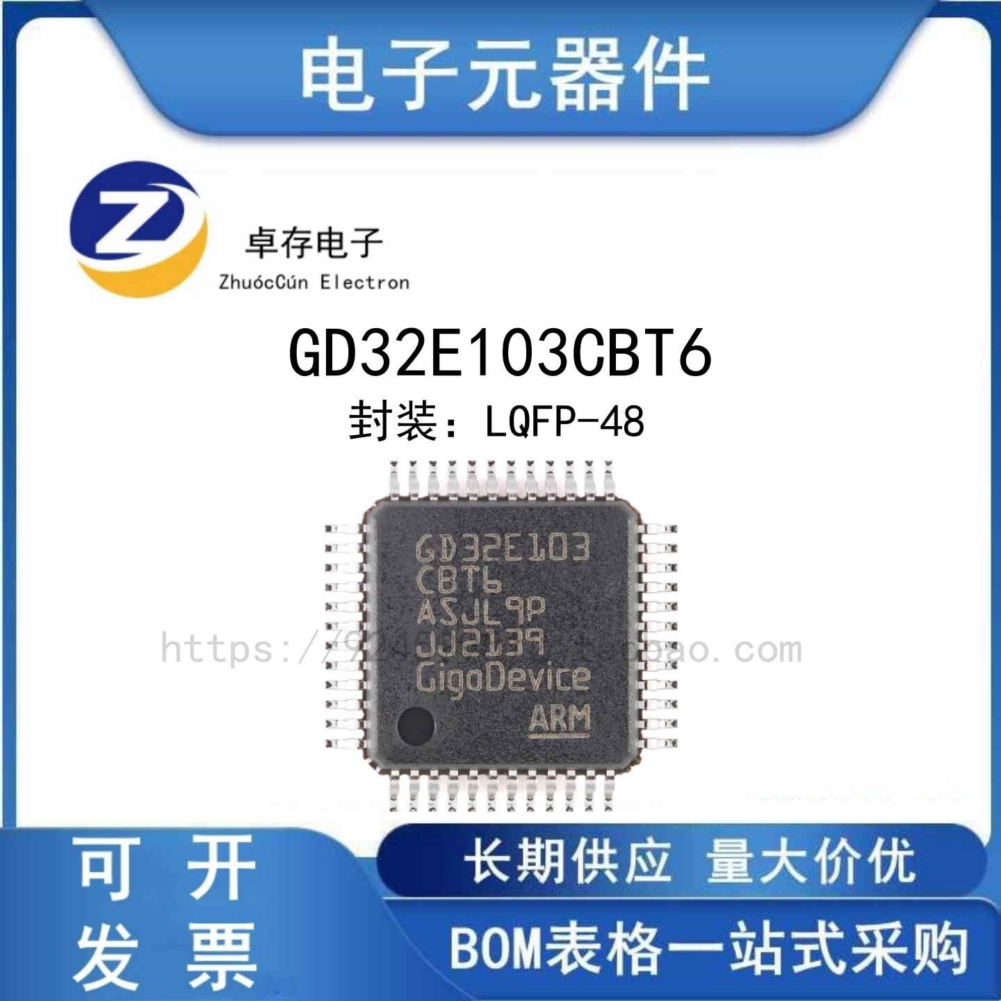 GD32E103CBT6微控制器芯片