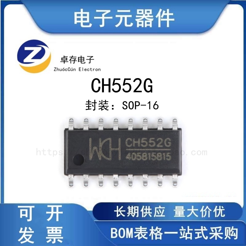 CH552G8位增强型USB单片机IC