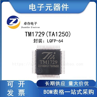 TM1729(TA1250)驱动控制