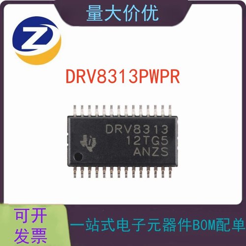 DRV8313PWPR集成电路IC芯片