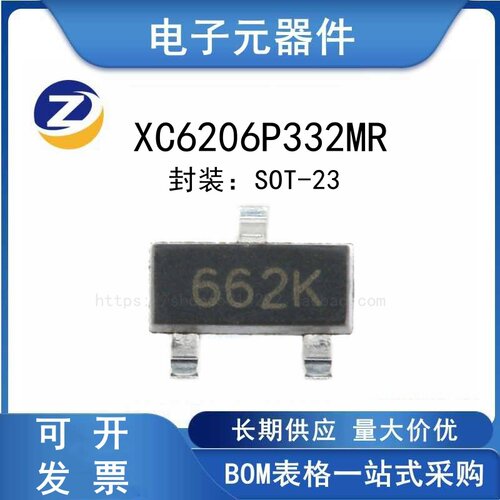 稳压芯片XC6206P332MR