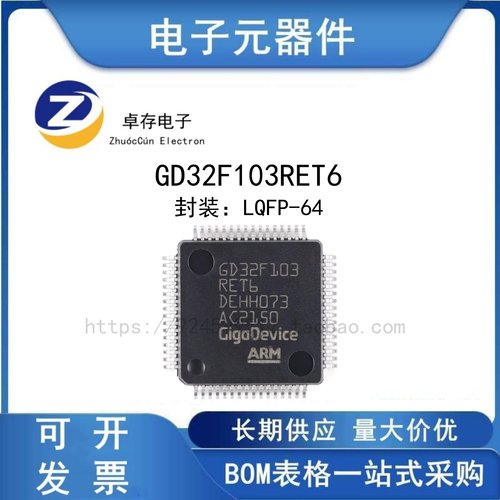GD32F103RET6微控制器芯片