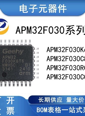 原装正品  APM32F030K6T6 C8T6 RCT6 CCT6 RBT6 微控制器MCU 芯片