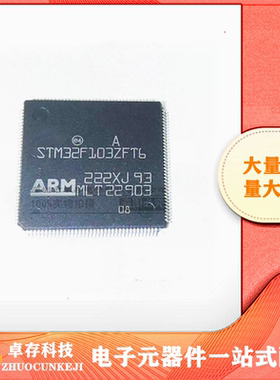 STM32F103ZFT6  封装 LQFP144 32位微控制器MCU ARM单片机芯片