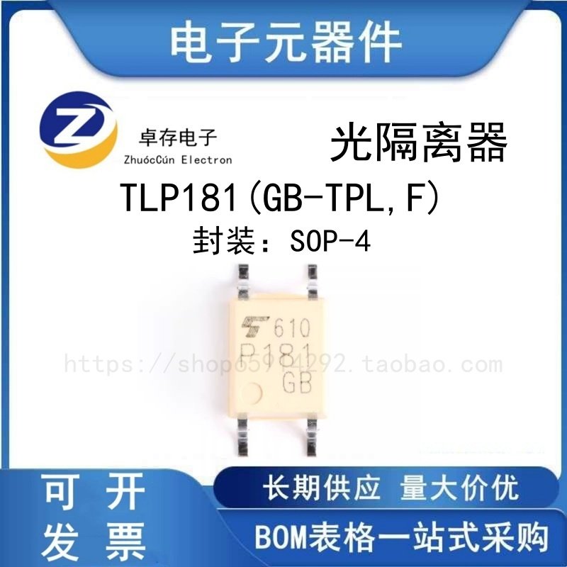 贴片光耦TLP181(GB-TPL,F)SOP-4