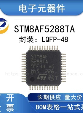 原装正品 STM8AF5288TA LQFP-48 微控制器 单片机 芯片
