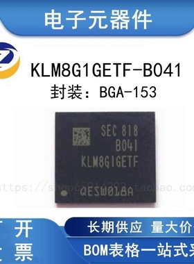KLM8G1GETF-B041 FBGA-153球 5.1 8GB EMMC 存储器芯片