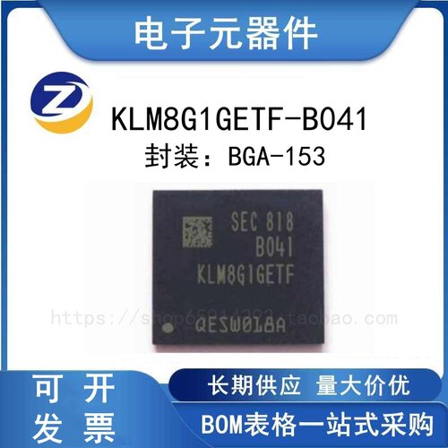 KLM8G1GETF-B041存储器芯片