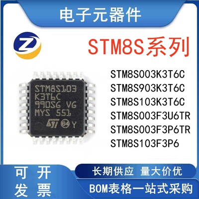 STM8S003K3T6C微控制器芯片