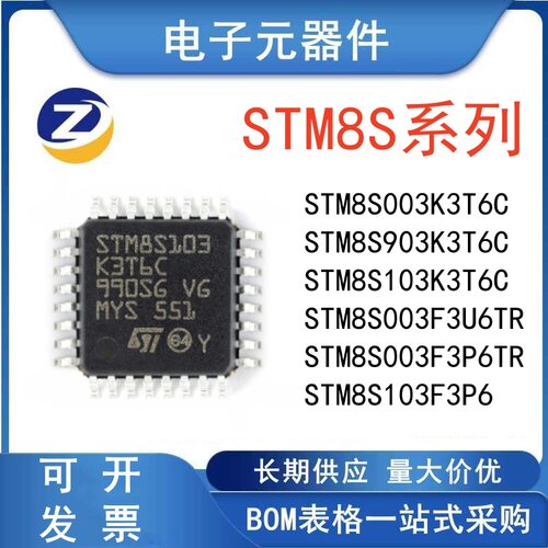 STM8S003K3T6C微控制器芯片