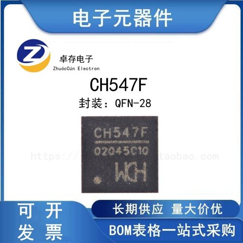 CH547FQFN-28单片机芯片