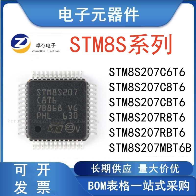 STM8S207C8T6微控制器芯片